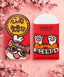 公䎓需要你 返工會發達開工利是封